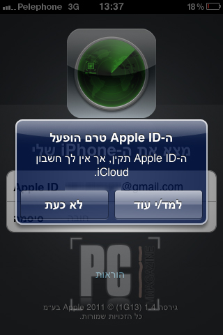 דוגמא למכשיר גנוב שאינו משתמש ב iCloud
