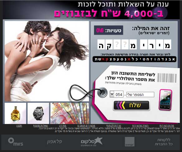 הונאה מספר 2: כך נראית פרסומת שעלולה לגנוב מכם