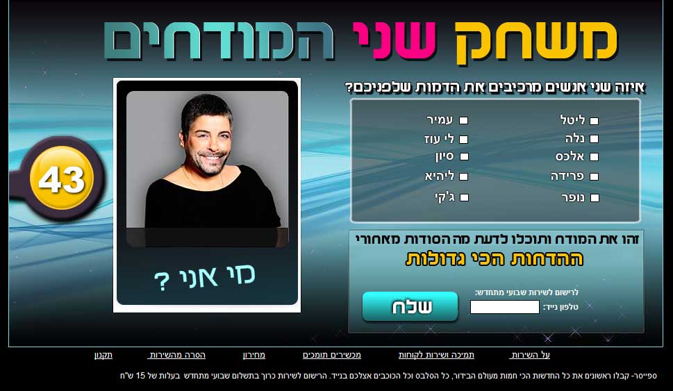 פרסומת: לכאורה האח הגדול