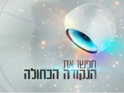 משחק הפרסומות של האח הגדול כבד על אתר מאקו