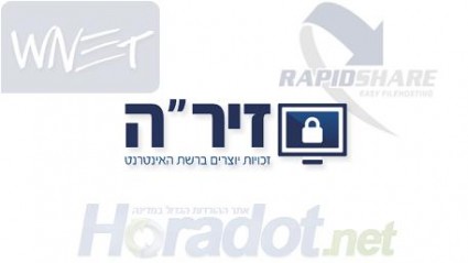 ארגון זיר"ה במלחמת חורמה נגד אתרי שיתוף קבצים ישראליים