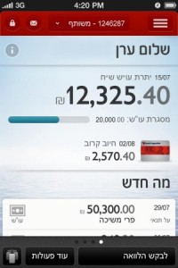 בתמונה: אפליקציה אמיתית של בנק הפועלים