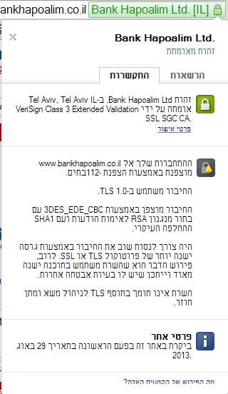 חתימת SSL מפתח ההצפנה של הבנקים
