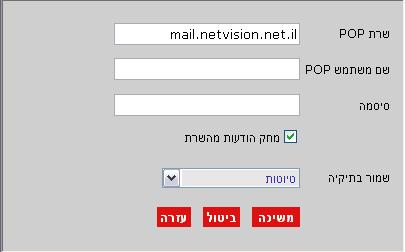 האימייל של Netvision 013 עושה צרות