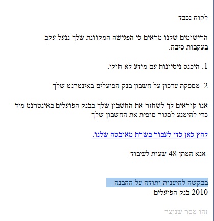 הודעת הונאה במייל