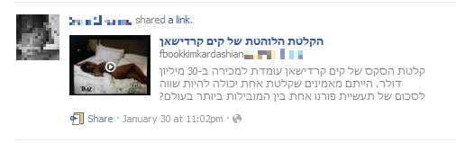 וירוס בפייסבוק - טרנד חדש ישן