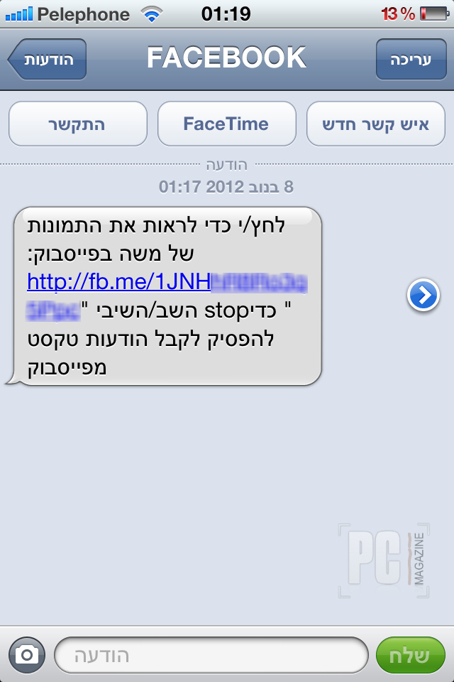 הודעות טקסט מקורית מפייסבוק: לא נגענו