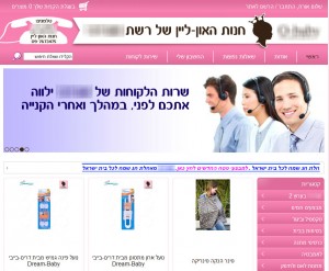 חנויות וירטואליות כחול לבן – לא מספיק מאובטחות