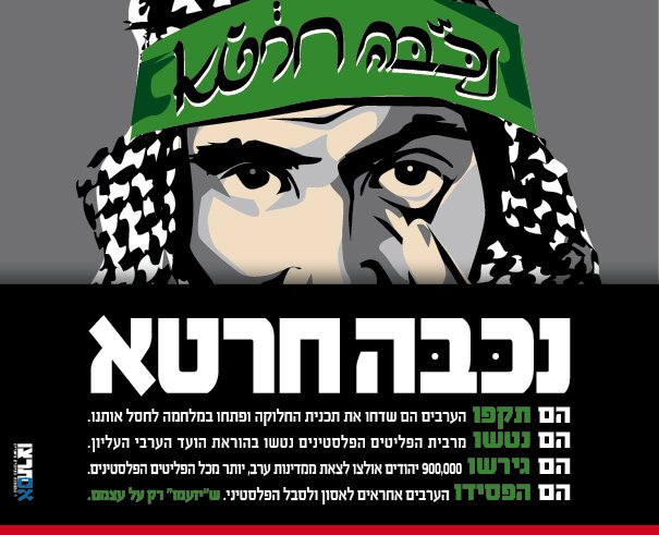 נכבה חרטא